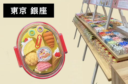 イワコー探検隊｜おもしろ消しゴム®のイワコー｜公式サイト